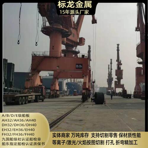 大量现货出售NK-AH36韩国船级社认证船板整板切割DH36EH36FH36