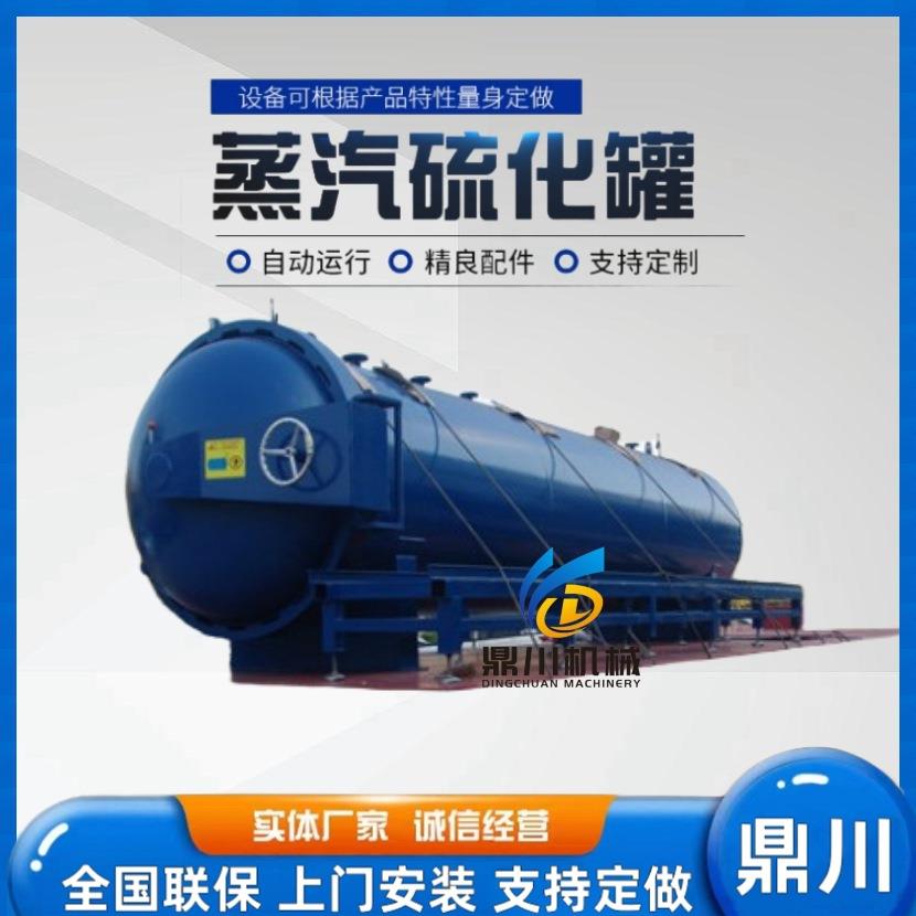 鼎川机械电加热水蒸气加热多种方式可选橡胶胶辊加工硫化罐蒸汽