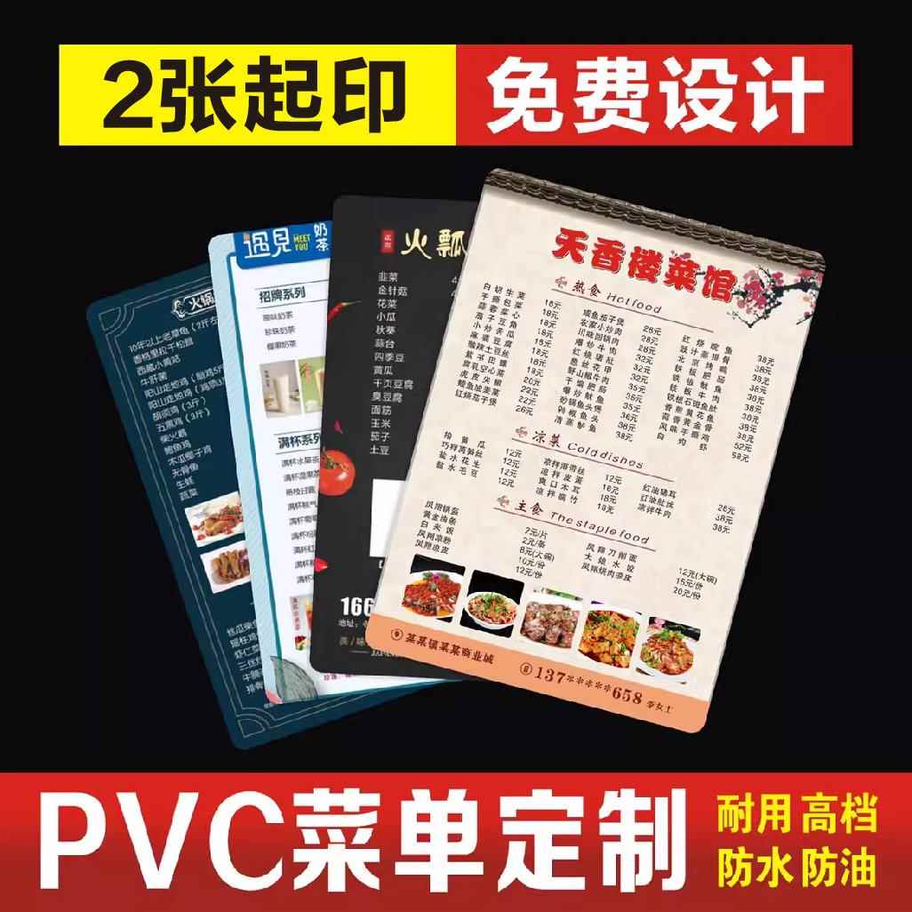 PVC菜单制作展示牌定制材料A43饭店餐牌网红店设计菜谱奶茶价目表