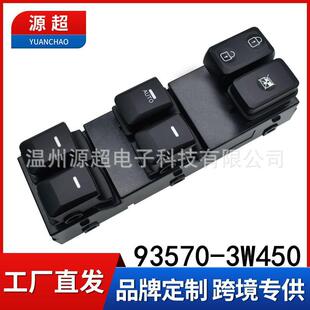 93570 3W450电动窗 3W400WK 适用现代起亚智跑玻璃升降开关93570