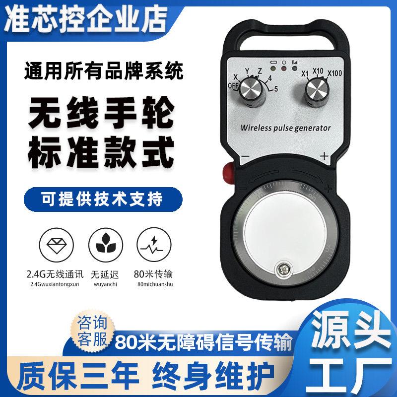 无线电子手轮脉冲发生器数控机床无线手轮工厂(多规格选择)
