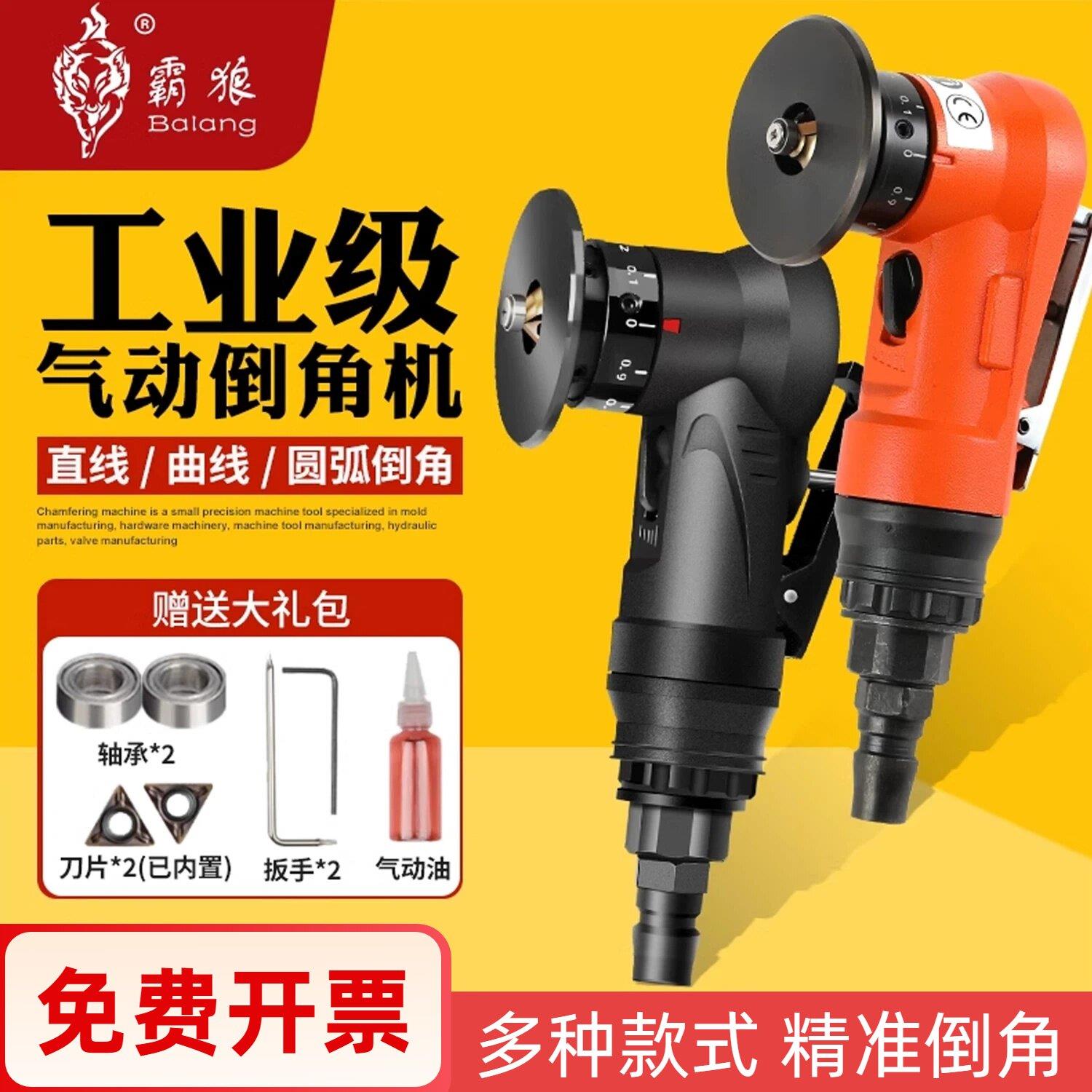 霸狼迷你气动倒角机小型手持式金属倒角器45度模具修毛刺封边机