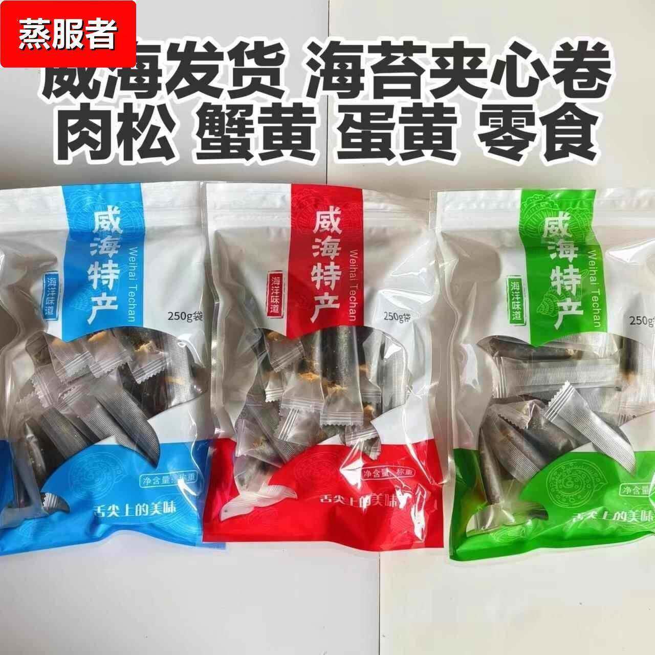 爆款美味海苔夹心卷肉松/蛋黄/蟹黄开袋即食礼盒装威海海鲜零食