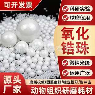厂家批发95%氧化锆珠 氧化锆球磨珠 钇稳定氧化锆球 氧化锆研磨珠