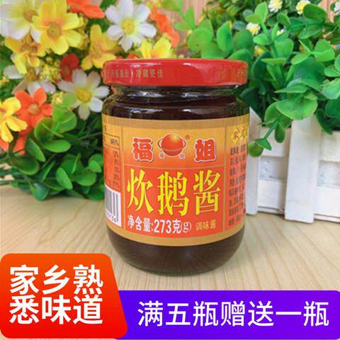 包邮福姐炊鹅酱调味酱火焰醉鹅酱焖肉烧鹅酱厨房酱料阳江特产