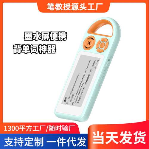 电纸单词机墨水屏英语小初高四六雅思托福真人发音背单词神器续航