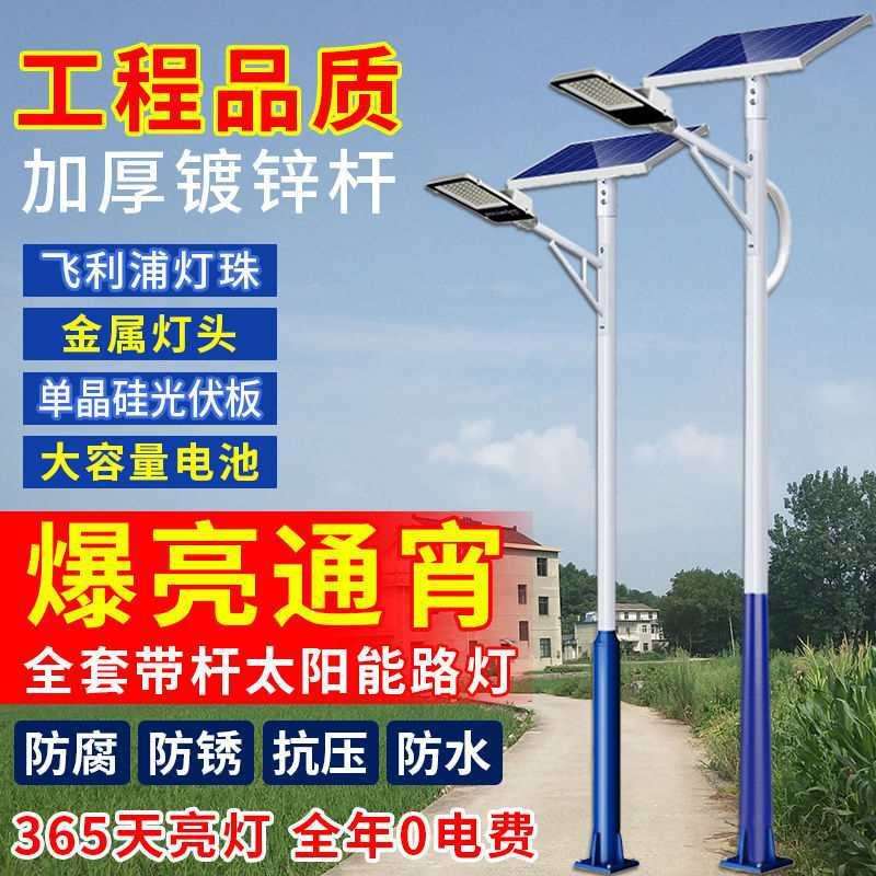 工程太阳能路灯E全10083151套带户外大功率新农村超照亮LD道路明