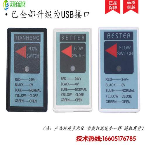 EDI流量计限位报警better/bester塑料管转子流量计带24V报警