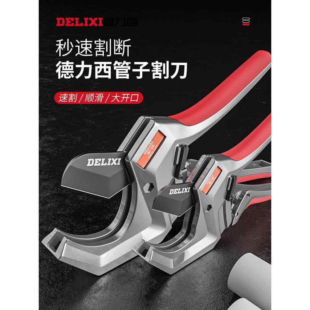 德国精工ppr水管剪刀pvc管剪刀切管神器水管热熔器专业剪切割工具