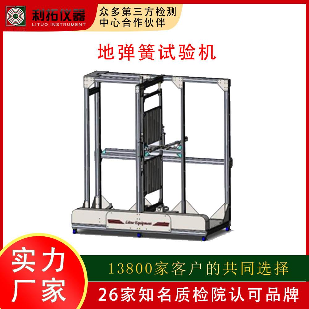 地弹簧开关测试设备疲劳寿命试验机建材检测仪器QB/T2697-201