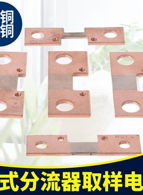 FLP逆0变片式扁分流-器10A15A200A300A400A5000FL-PA75mV焊机取样