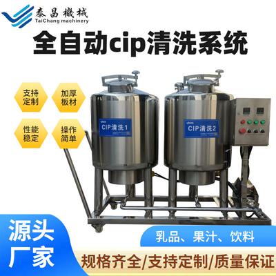 CIP清洗系统管道移动式CIP清洗设备CiP清洗系统乳品奶罐清洗机厂