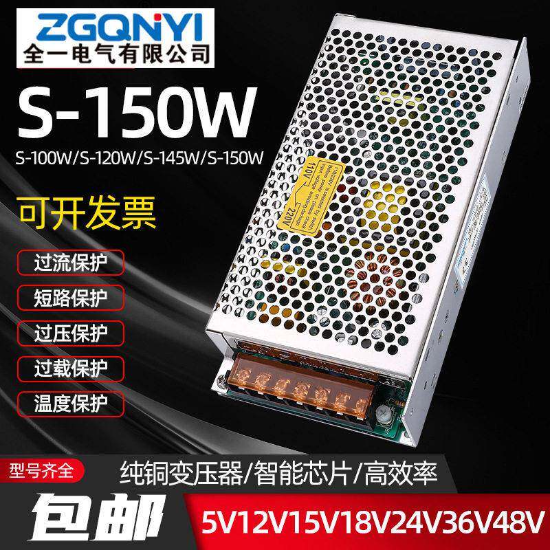 S-150W-12/24V开关电源12v 24v电源 冰淇淋机电源 工业设备电源