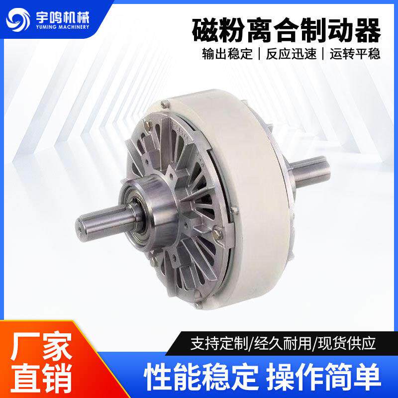 磁粉刹车单轴磁粉刹车器5公斤空心磁粉刹车放卷张力控制器配件厂