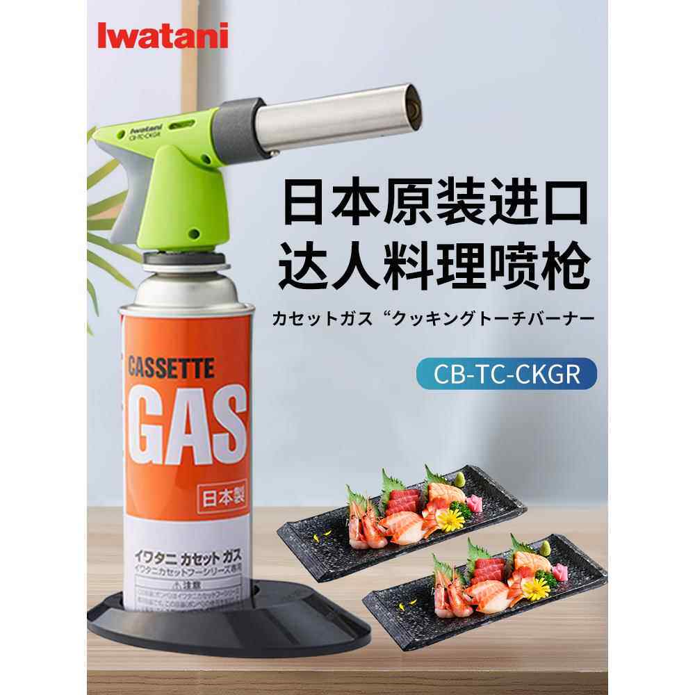 日本进口岩谷料理喷枪烘焙卡式气喷火枪头家用丁烷喷灯寿司烧烤枪