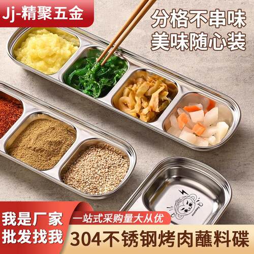 304不锈钢蘸料碟方形加厚烤肉店调料碟火锅两格酱料碟子分格味碟