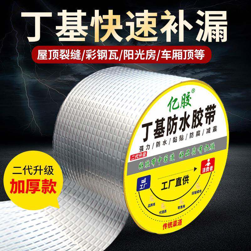 丁基胶带厂家自粘防水卷材铝箔密封胶条彩钢屋顶厨房管道补漏胶布