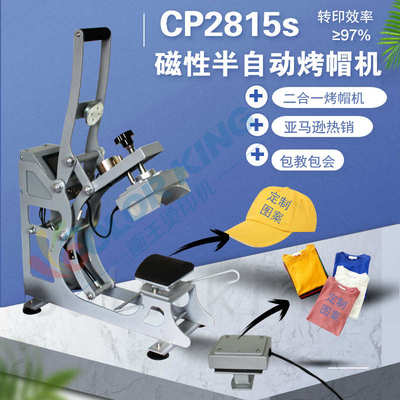 厂家直销新款CP2815S 8*14磁性半自动烤帽机二合一双功能平板印标