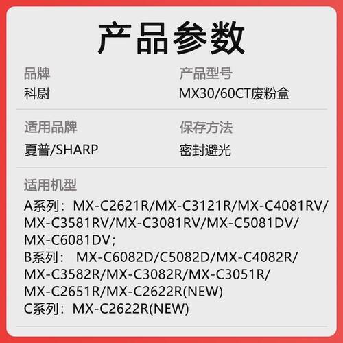 适用夏普MX30/60CT废粉盒C6082D C5082D C4082R C3582R废粉仓