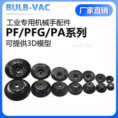 妙德气立可PF/PFG/PA机械手真空吸盘 强力氟橡胶硅胶吸嘴气动配件