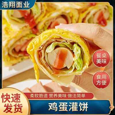 鸡蛋灌饼饼胚懒人早餐半成品速食食品商用半成品鸡蛋灌饼皮面胚
