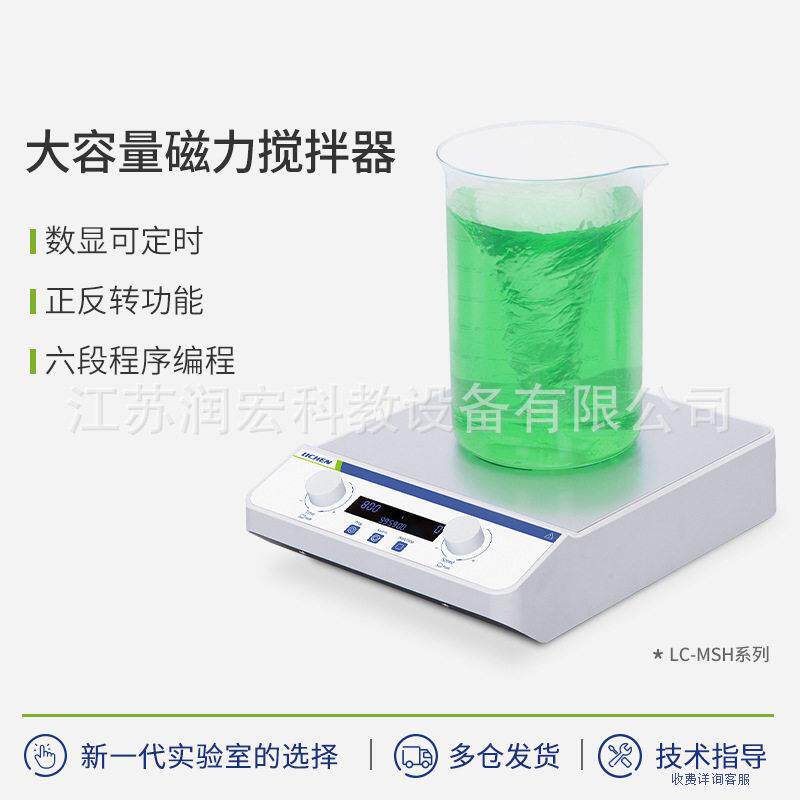 力辰实验室塑壳磁力搅拌器小型数显恒温加热搅拌器迷你立式搅拌机