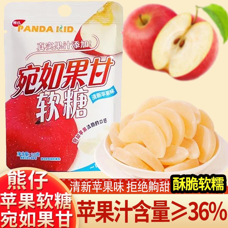 熊仔宛如果甘软糖果汁水果软糖苹果味糖果网红小零食休闲小吃食品