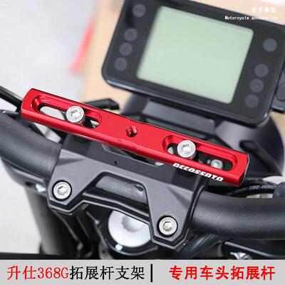 适用升仕368G手机导航拓展支架ZT368g车把行车记录仪改装拓展横杆