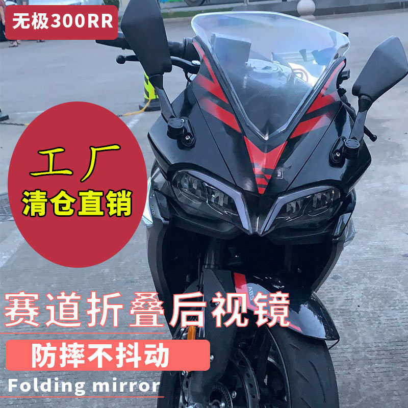 适用于隆鑫VOGE无极300rr改装可折叠后视镜反光倒车镜改装配件