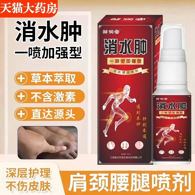 去老人下肢水肿脚肿消老年人浮肿腿肿全身肿肿缓解肿胀喷剂正品康