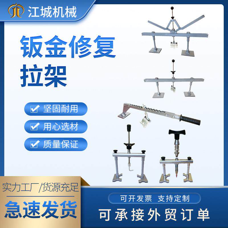 汽车钣金凹陷修复机拉架数据复原拉拔器铝车身外形整形小高效拉拔