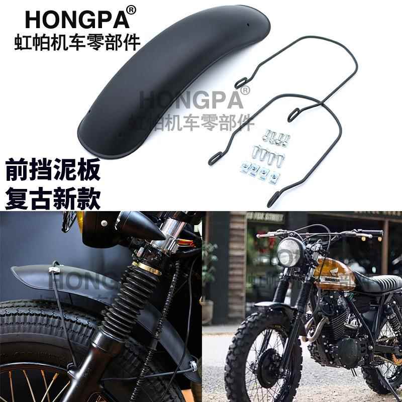 摩托车改装挡泥板 cg125摩托车复古改装挡泥板前泥瓦水盖土除挡雨