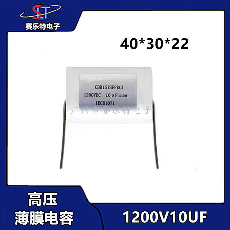 高压薄膜电容 1200V10uf 10MFD1200VDC 焊机高压薄膜电容轴向引线