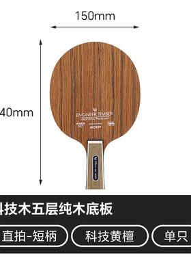 正品波尔乒铁乓球拍底板刀木檀黄檀5层纯木黑快攻弧圈板横长直板