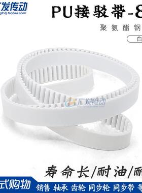 8M聚氨酯PU带钢丝环形接驳同步带 HTD 2224 2232 2240 2248 2256