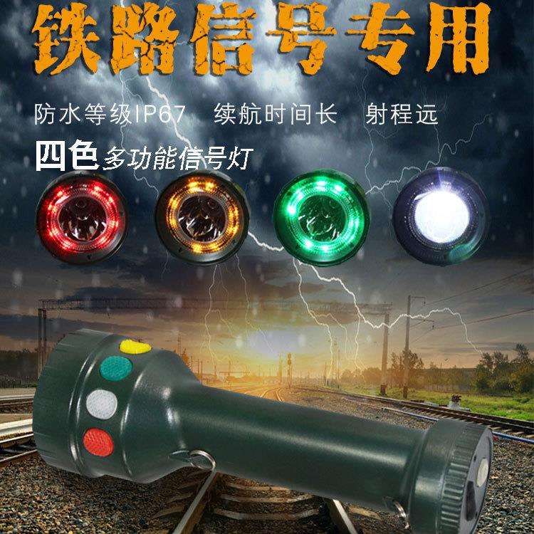 铁路信号灯手电筒三色红黄绿白锂电调车充电微型多功能信号灯四色