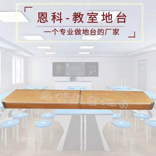 长期零售地台教学专用实木地台教师讲课地台质量保障