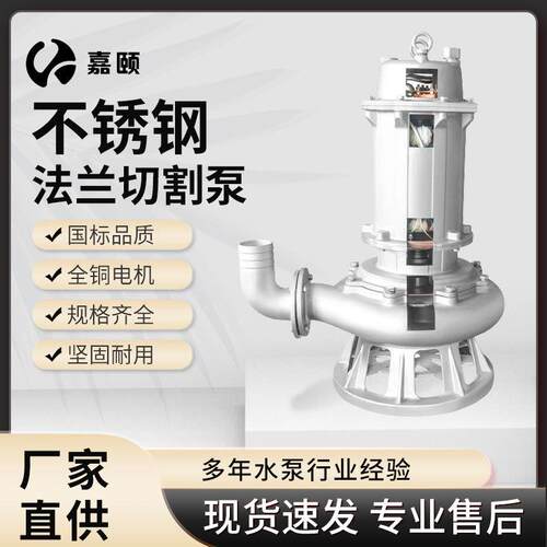 大流量污水泵工地污水提升泵站用法兰切割泵国标无堵塞潜污泵