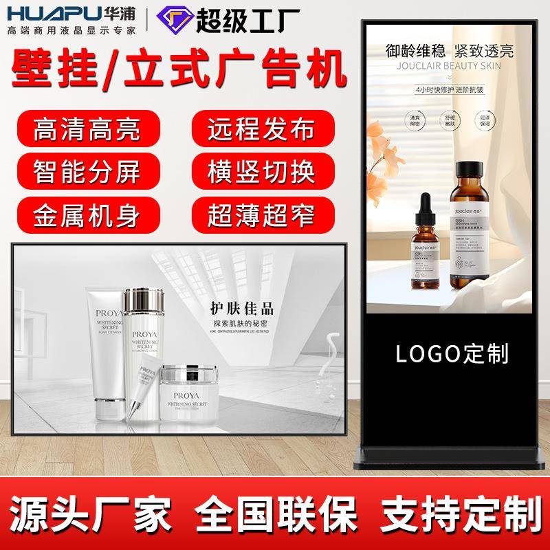 壁挂广告机立式液晶广告显示屏4K商用落地式网络信息发布屏投屏