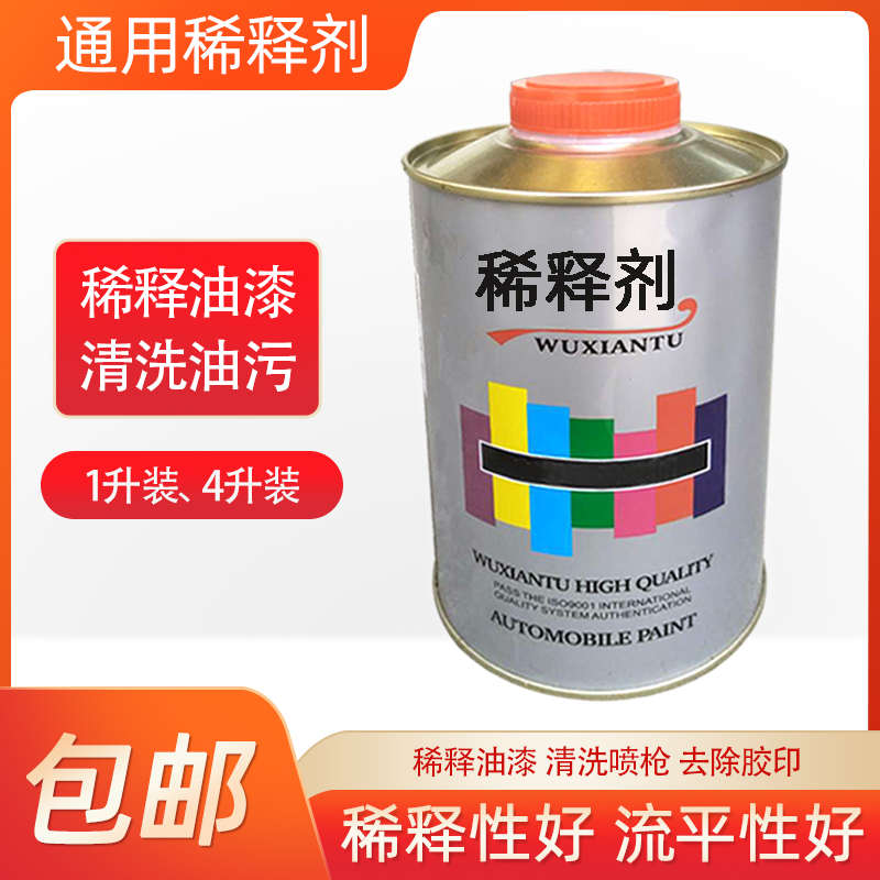 汽车油漆稀释剂胶印清洗剂通用型硝基稀料去除剂除胶剂涂料稀释剂