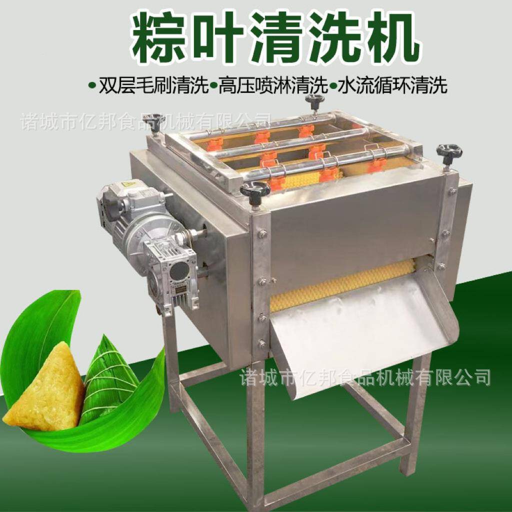 粽叶清洗机粽子叶清洗去污去杂芭蕉叶芦苇叶清洗设备粽子加工设备