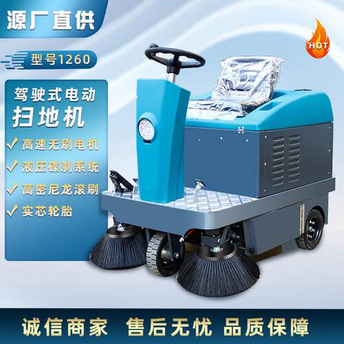 1260型驾驶式电动扫地车洒水吸尘工厂车间小区物业保洁环卫车厂家