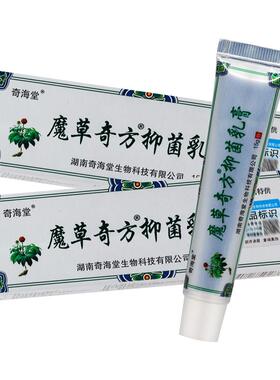 【正品1送1】奇海堂魔草奇方菌乳膏15g抑/皮本肤外用支QPX草抑菌