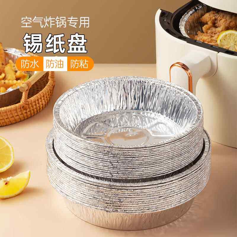 空气炸锅专用纸盘烤箱铝箔锡纸垫烧烤盘锡箔家用盒托碗油纸一次性
