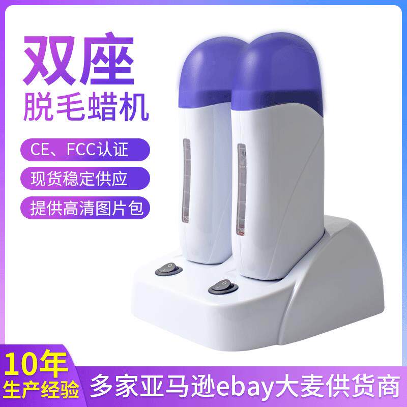 滚轮双座脱毛蜡机 支装脱毛蜡条加热器 脱毛蜡热蜡机
