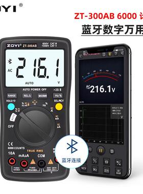 众仪ZT-300AB高精度自动识别多功能电工表防烧数字表电容蓝牙连接