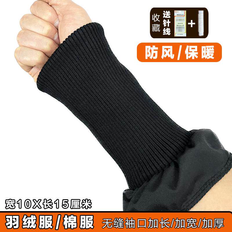 羽绒服袖口加长大衣棉服防风袖子螺纹松紧带拼接无缝加宽加长袖口