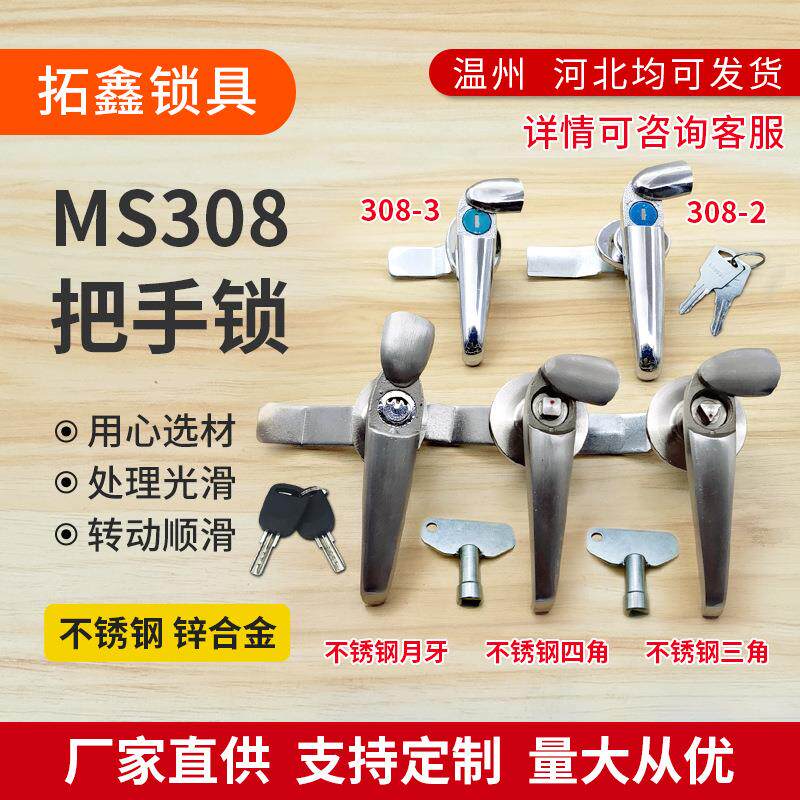 MS308-3配电监控开关箱锁把手锁机箱机柜门锁执手锁不锈钢锁跨境