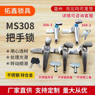 MS308-3配电监控开关箱锁把手锁机箱机柜门锁执手锁不锈钢锁跨境