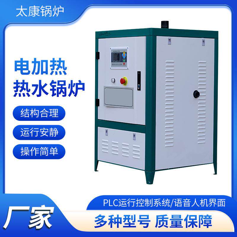 电加热热水锅炉PLC运行全自动立式热水锅炉1吨2吨厂家热水锅炉批